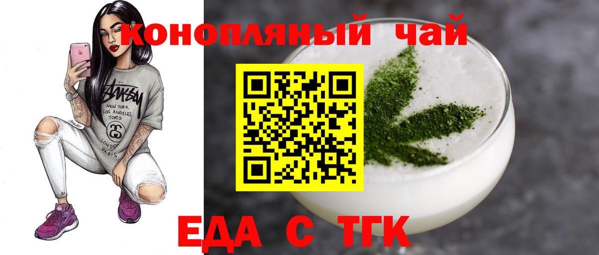 Еда ТГК конопля  Вход с VPN  Новокубанск 