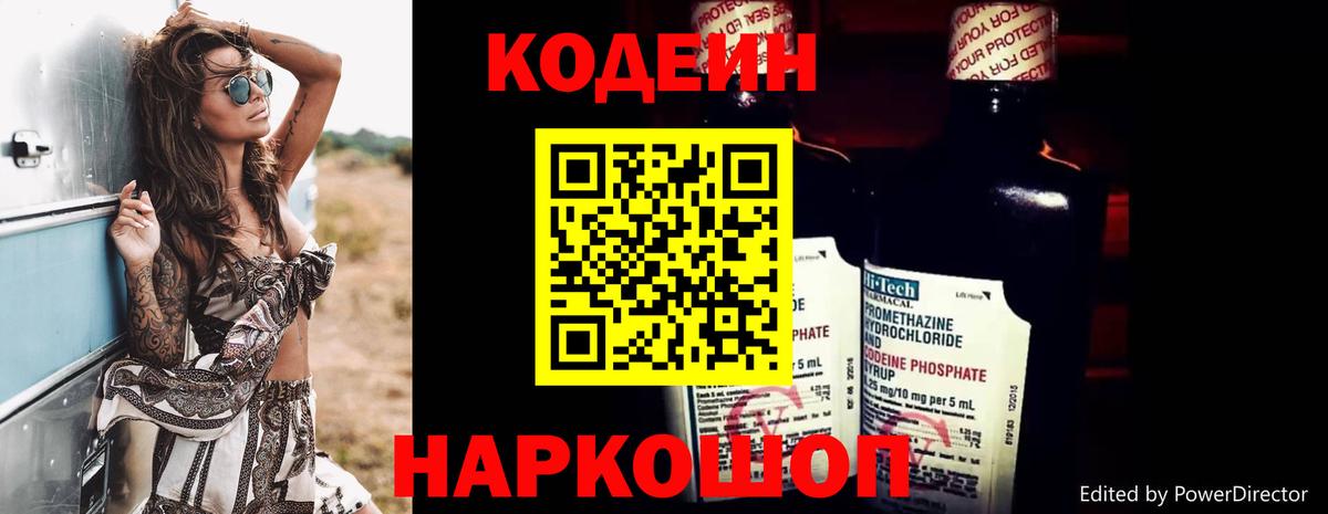Codein напиток Lean (лин)  Кодеин Purple Drank  Новокубанск  Вход с VPN 