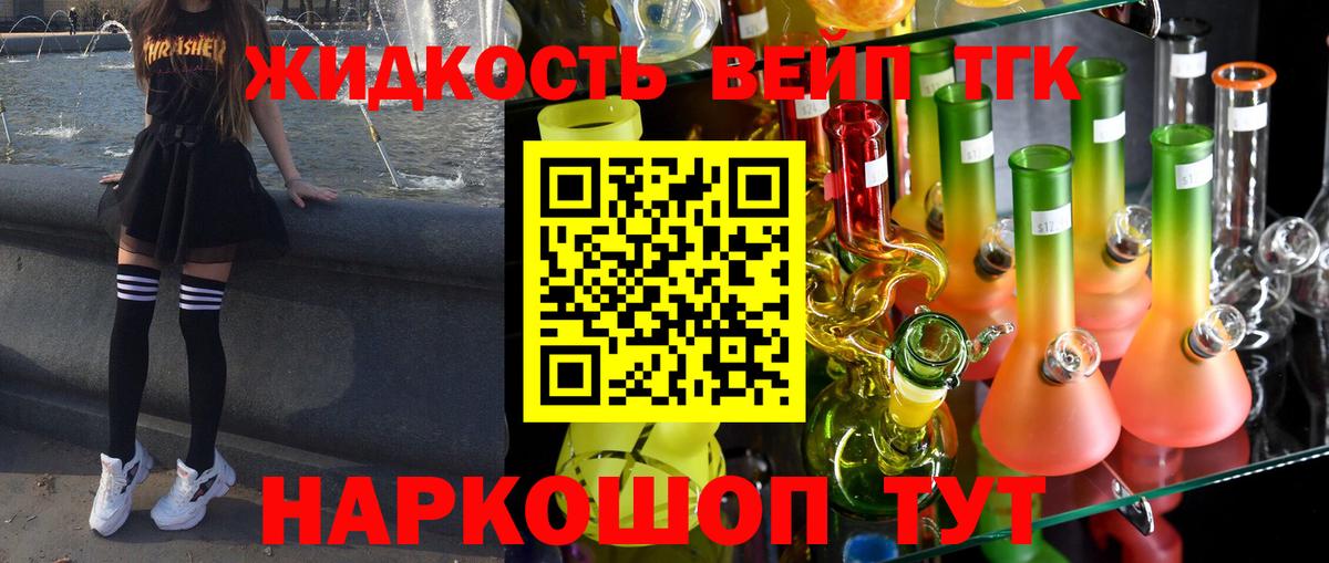 ТГК вейп с тгк Новокубанск